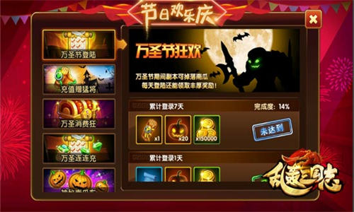 《乱轰三国志》疯狂万圣节全民抢好礼！