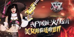 知己知彼《暴走战姬》才能百战不殆