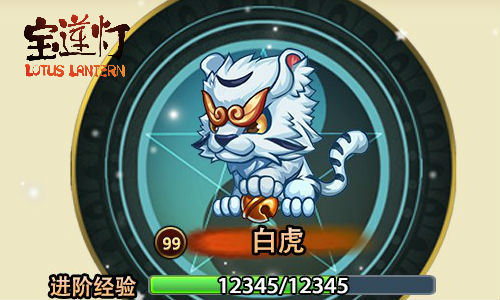 ​《宝莲灯》养只神兽来助拳