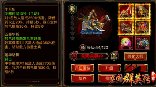 关羽配小乔？《三国群英传-争霸》最强混搭阵容