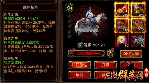 关羽配小乔？《三国群英传-争霸》最强混搭阵容