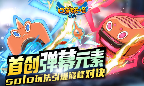 《口袋妖怪复刻》新版决斗掀热潮 十月新章受玩