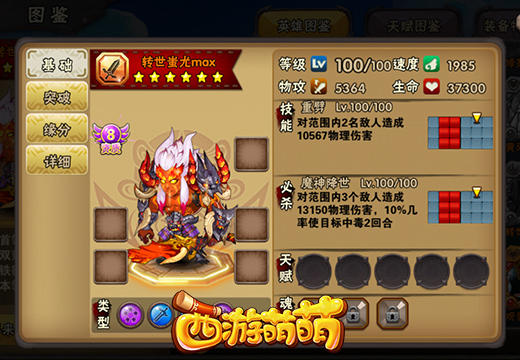 《西游萌萌》魔神之战，神之护佑的能力