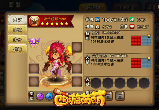 《西游萌萌》魔神之战，神之护佑的能力