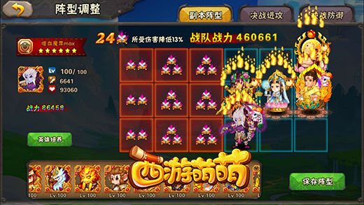 《西游萌萌》世界boss，力争上游的排行榜