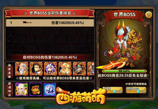 《西游萌萌》世界boss，力争上游的排行榜
