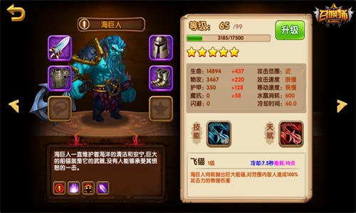 《召唤师》巨人系的阿喀琉斯之踵