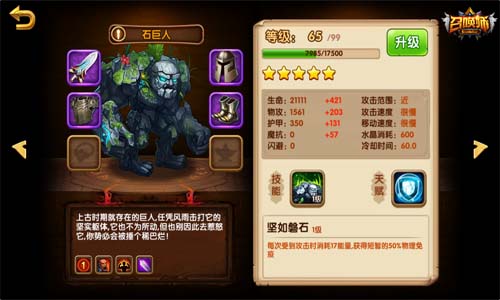 《召唤师》巨人系的阿喀琉斯之踵