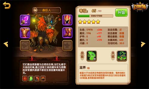 《召唤师》巨人系的阿喀琉斯之踵