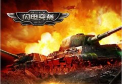 以战之名《闪电突袭》续写正义