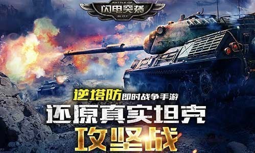 以战之名《闪电突袭》续写正义