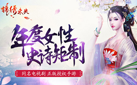 诠释醉美古风 《锦绣未央》手游场景原画曝光