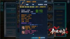 剑侠情缘手游武当装备洗练攻略 洗练要什么属性