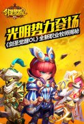 光明势力登场 《剑圣觉醒OL》全新职业牧师揭秘