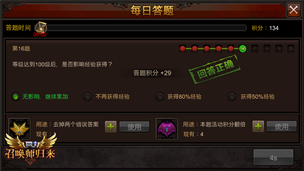 《全民奇迹MU》每日答题嗨不停 成就奇迹百晓生