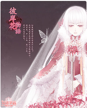 给自己做一套嫁衣 《花语学园》曼殊沙华套装