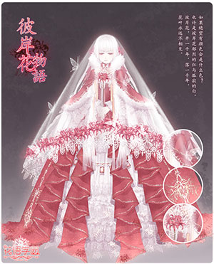给自己做一套嫁衣 《花语学园》曼殊沙华套装