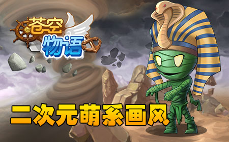 《苍空物语》11月7日终极内测，清新卡牌快乐享
