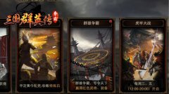 来战！《三国群英传-争霸》第一届跨服争霸火热
