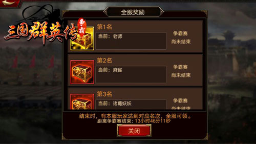 来战！《三国群英传-争霸》第一届跨服争霸火热