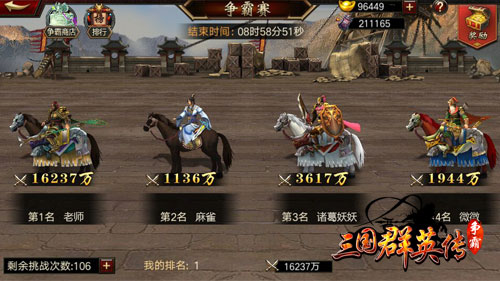 来战！《三国群英传-争霸》第一届跨服争霸火热