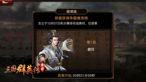 来战！《三国群英传-争霸》第一届跨服争霸火热