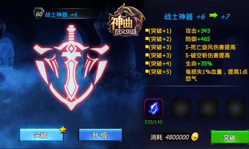 命令怒吼 《神曲之符文英雄》战士神器效果一览