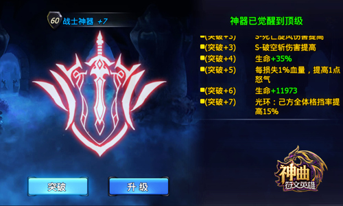 命令怒吼 《神曲之符文英雄》战士神器效果一览