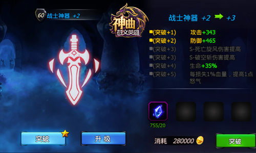 命令怒吼 《神曲之符文英雄》战士神器效果一览