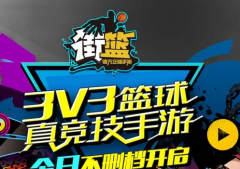 街篮手游升级攻略 新手怎么快速升级刷经验