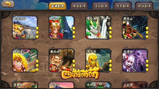 《西游萌萌》精英副本系统，高付出高收益