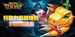复刻经典《数码宝贝：究极进化》还是童年的味