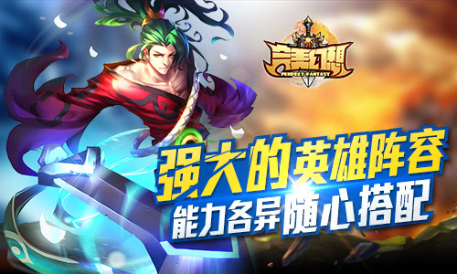 RPG幻想力作 《完美幻想》 付费内测明日上线
