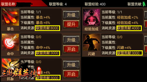 组织在这里！《三国群英传-争霸》联盟玩法攻略