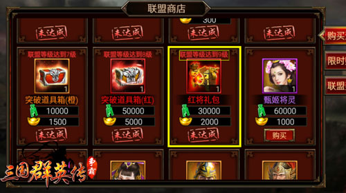 组织在这里！《三国群英传-争霸》联盟玩法攻略