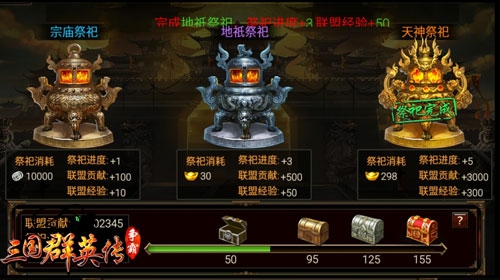 组织在这里！《三国群英传-争霸》联盟玩法攻略