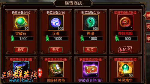 组织在这里！《三国群英传-争霸》联盟玩法攻略