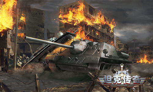 还原二战数据 《坦克传奇》手游场景原画大曝光