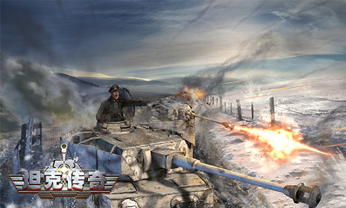 还原二战数据 《坦克传奇》手游场景原画大曝光