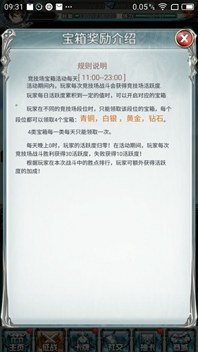 《猪一样的队友》竞技场宝箱规则规则说明