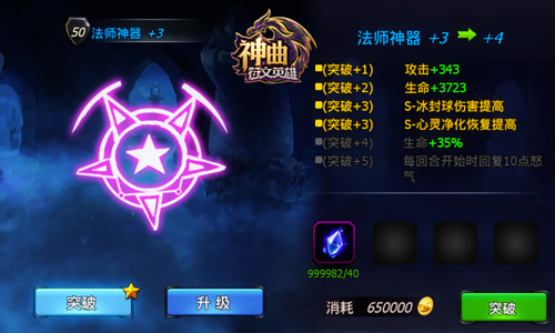 玄霜怒雷 《神曲之符文英雄》法师神器效果一览