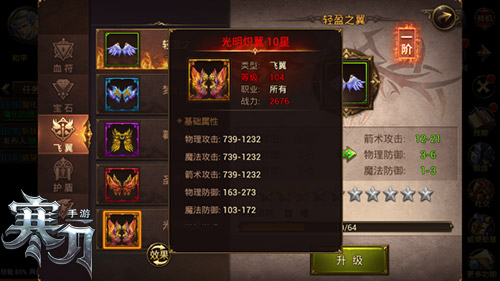 化身杀戮天使9377《寒刀》酷炫飞翼系统登场