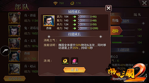 《啪啪三国2》卡牌详情曝光 武将类型影响属性成
