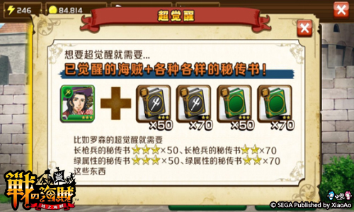 《战之海贼》如何进行超觉醒？