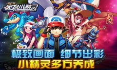 升级不烦恼《宠物小精灵》等级冲冲冲