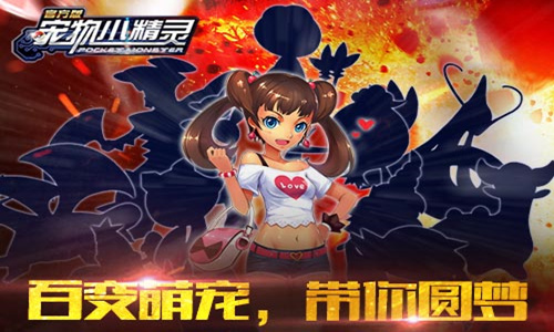 升级不烦恼《宠物小精灵》等级冲冲冲