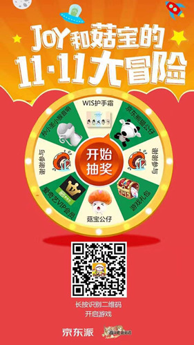 11.11一起狂欢 《战斗吧蘑菇君》联手京东送好礼