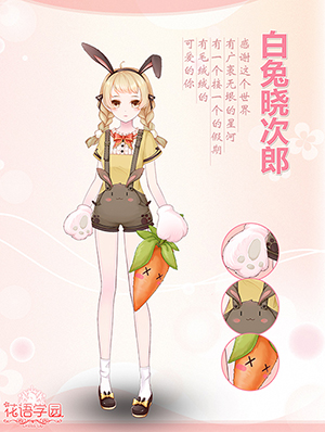 《花语学园》的感恩节谢礼 我的萌宠长这样
