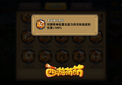 《西游萌萌》天赋系统，让人眼花缭乱的选择