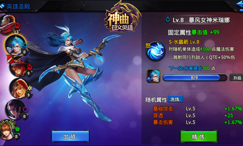 让你的战力雄起 《神曲之符文英雄》英雄属性精